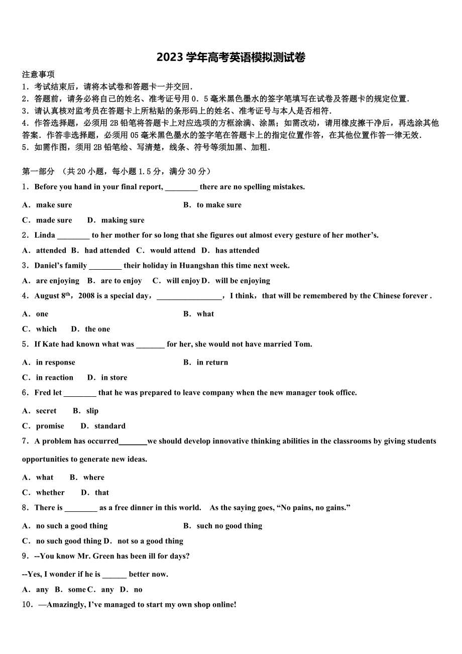 2023届黑龙江省示范性高中高三第一次调研测试英语试卷（含解析）.doc_第1页