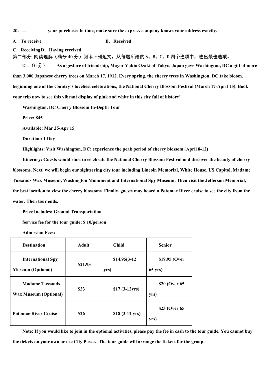 2023届黑龙江省示范性高中高三第一次调研测试英语试卷（含解析）.doc_第3页