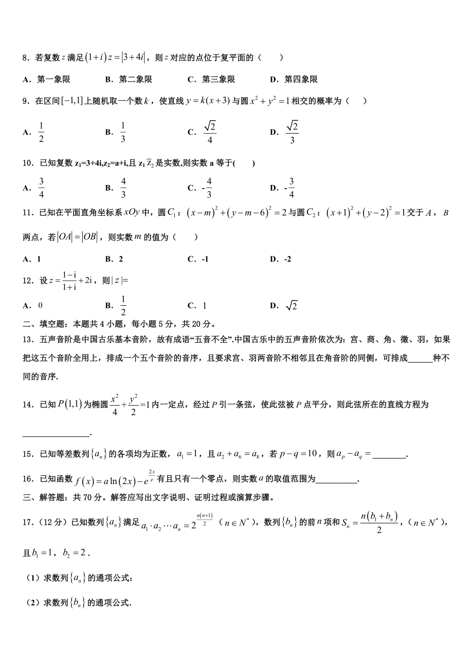 2023届山东省济宁市达标名校高三一诊考试数学试卷（含解析）.doc_第2页