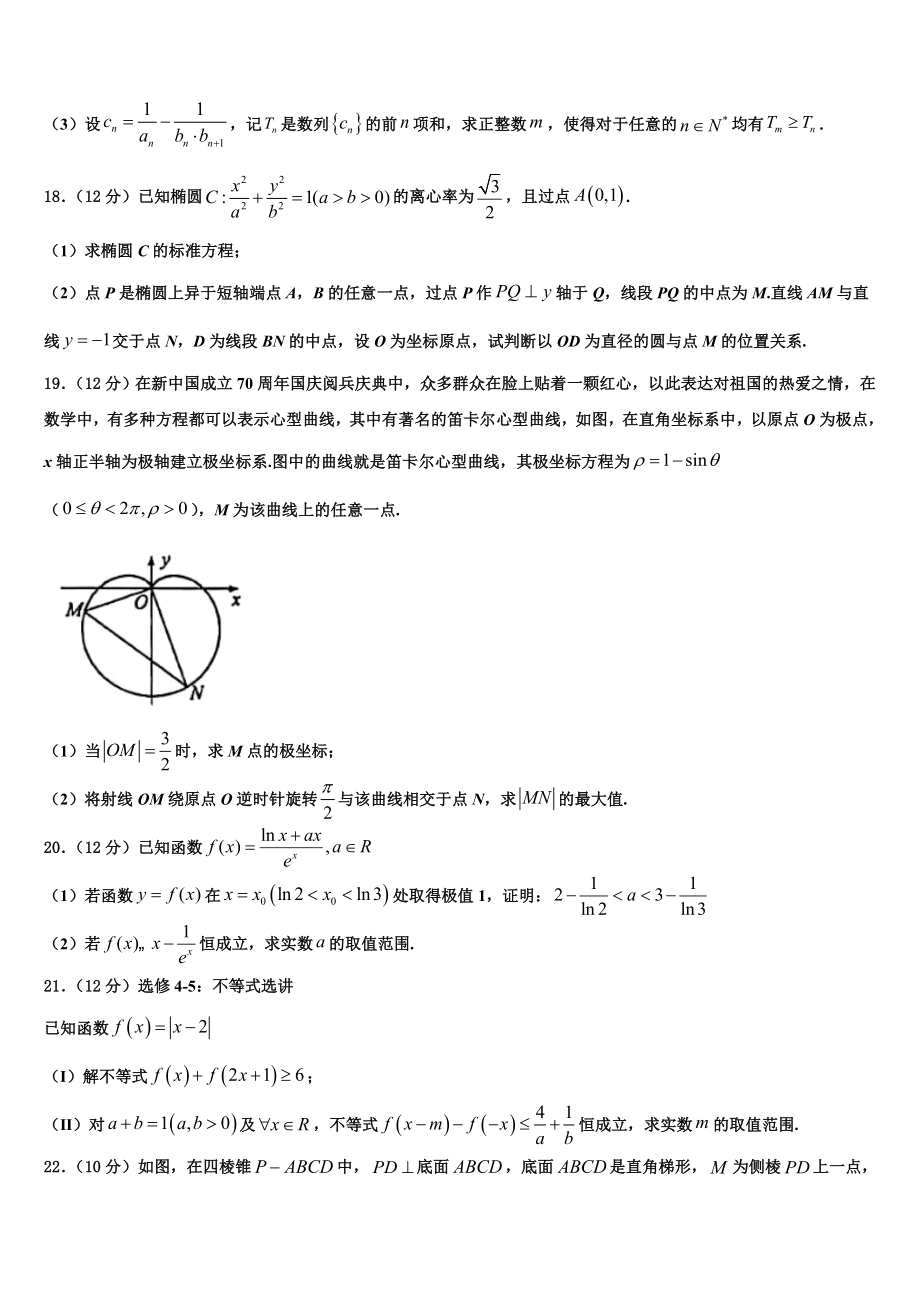 2023届山东省济宁市达标名校高三一诊考试数学试卷（含解析）.doc_第3页