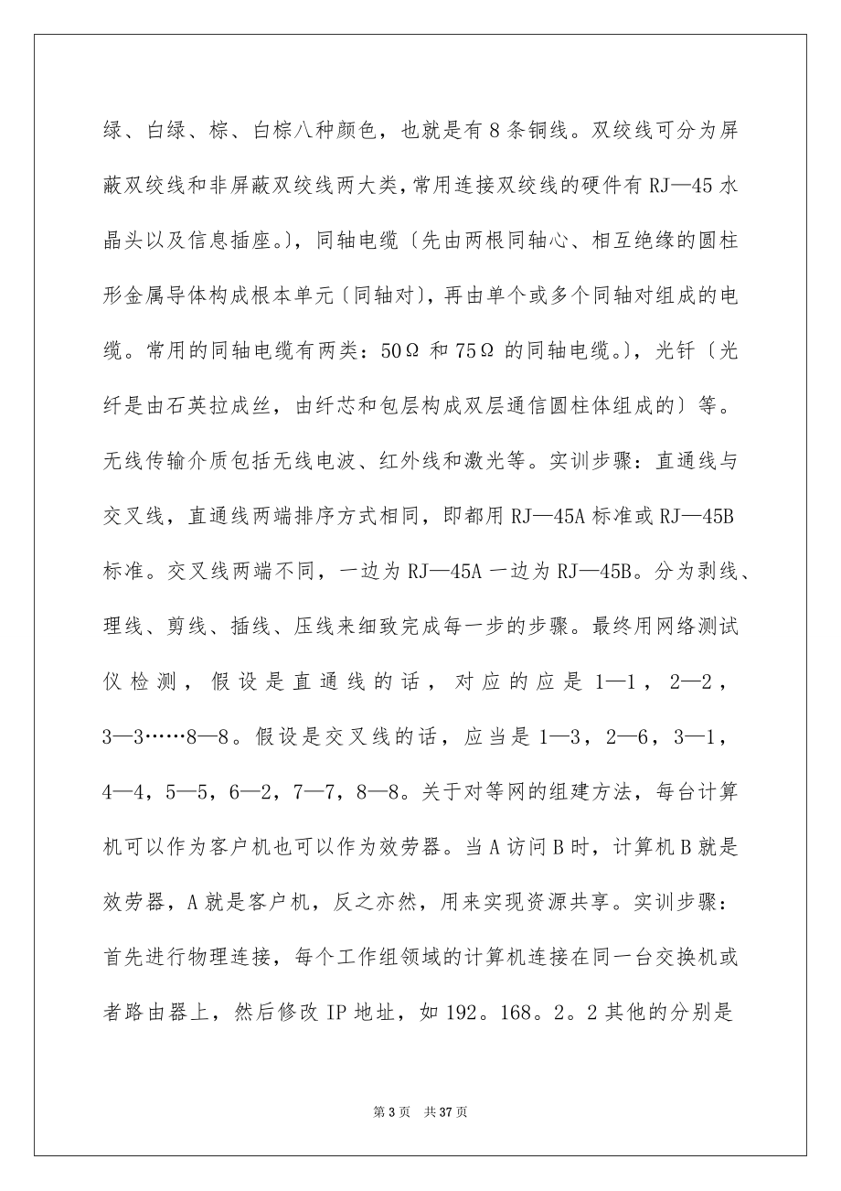 2023技术实习报告10范文.docx_第3页