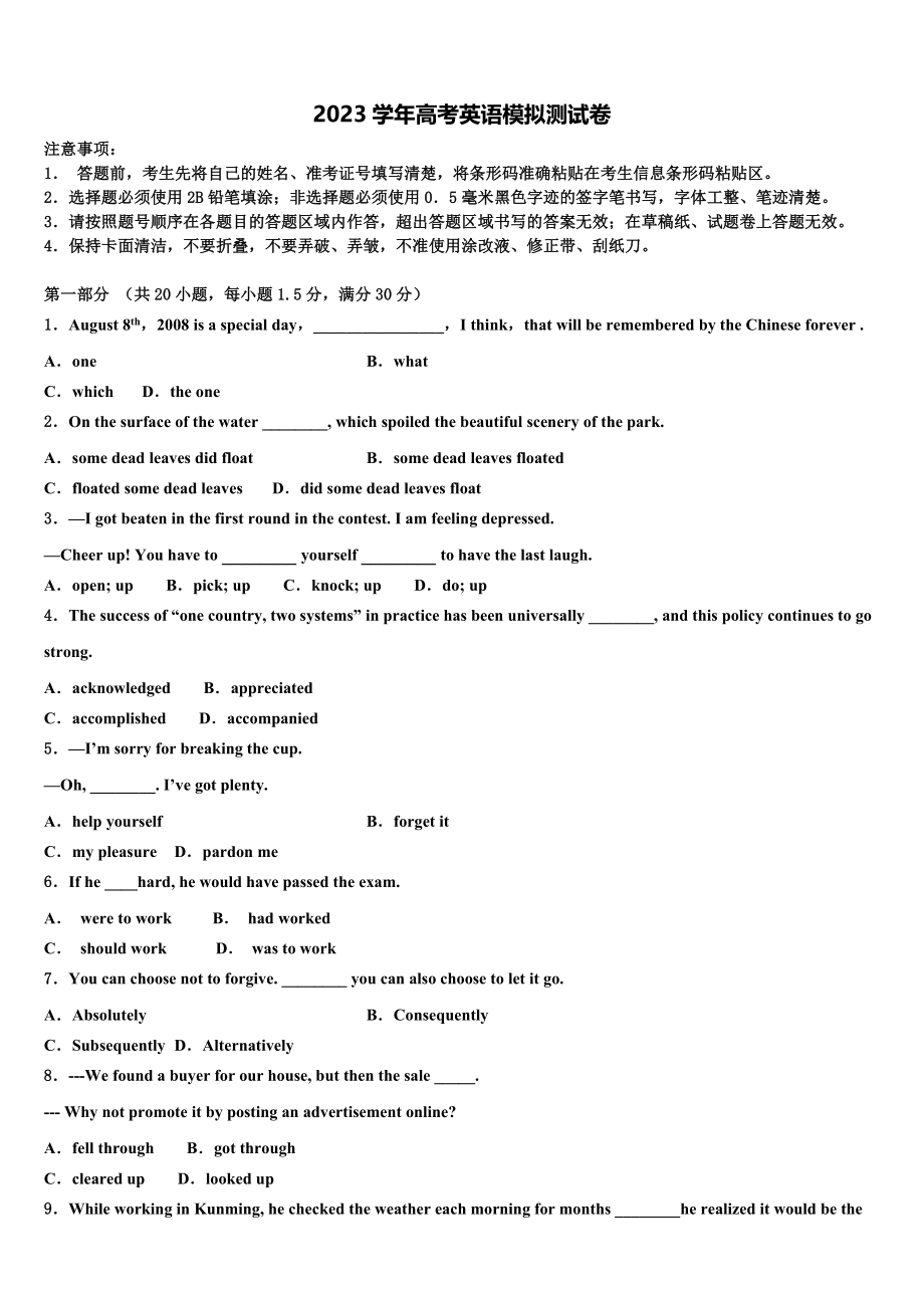 2023届河北省鸡泽县第一中学高三第二次调研英语试卷（含解析）.doc_第1页