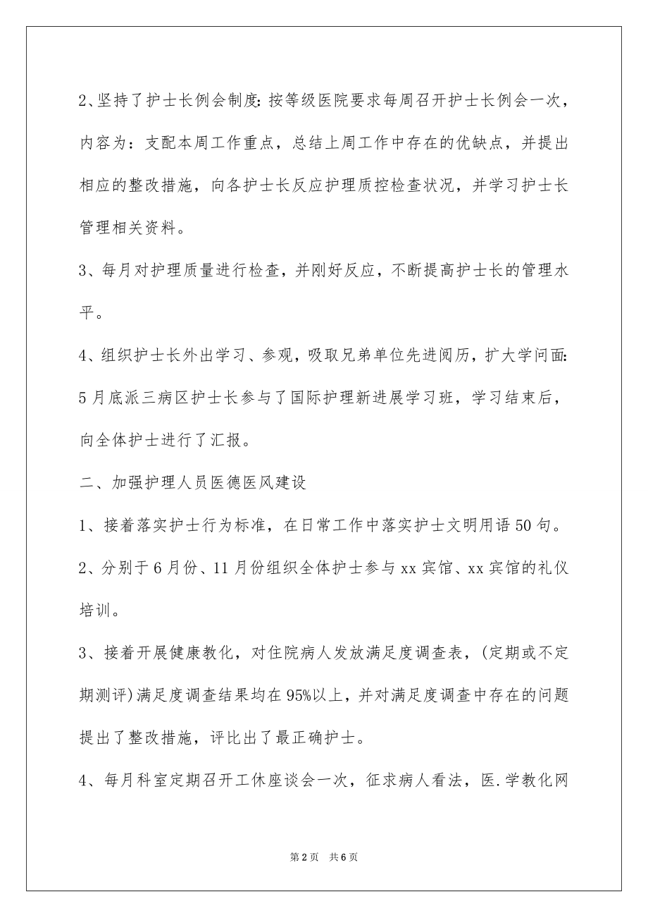 2023护士年终总结简短范文.docx_第2页