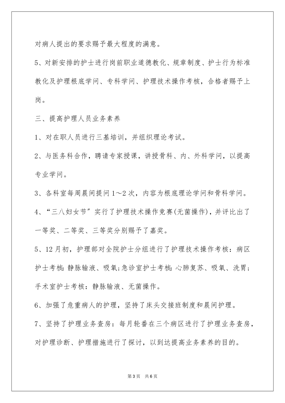 2023护士年终总结简短范文.docx_第3页