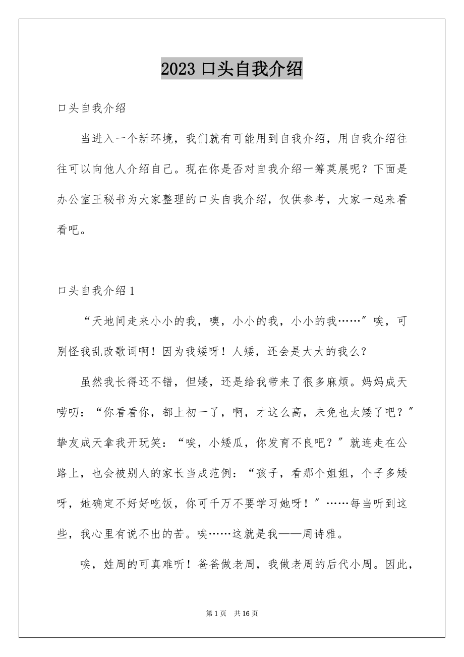 2023年口头自我介绍3.docx_第1页