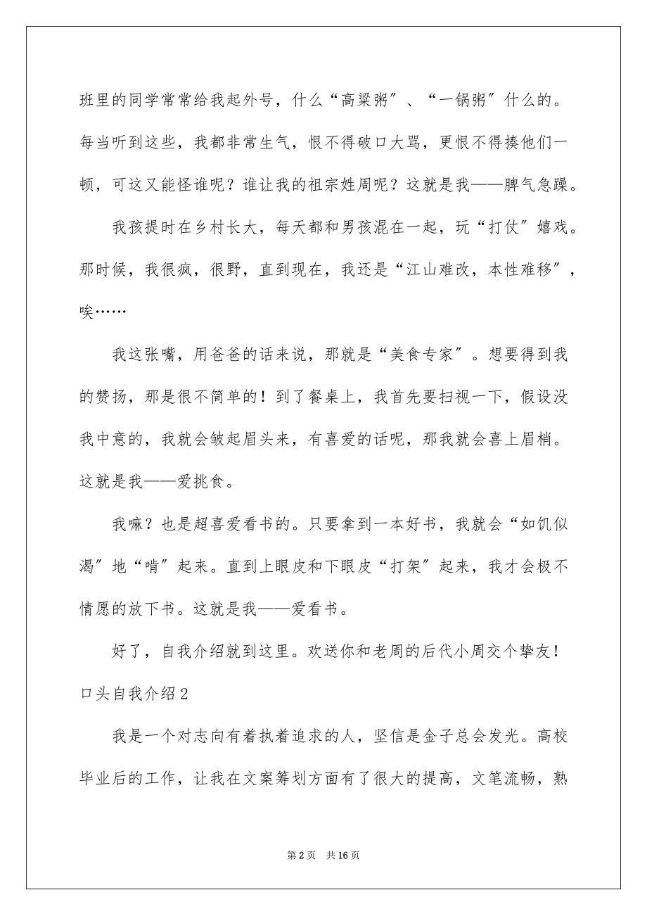 2023年口头自我介绍3.docx_第2页