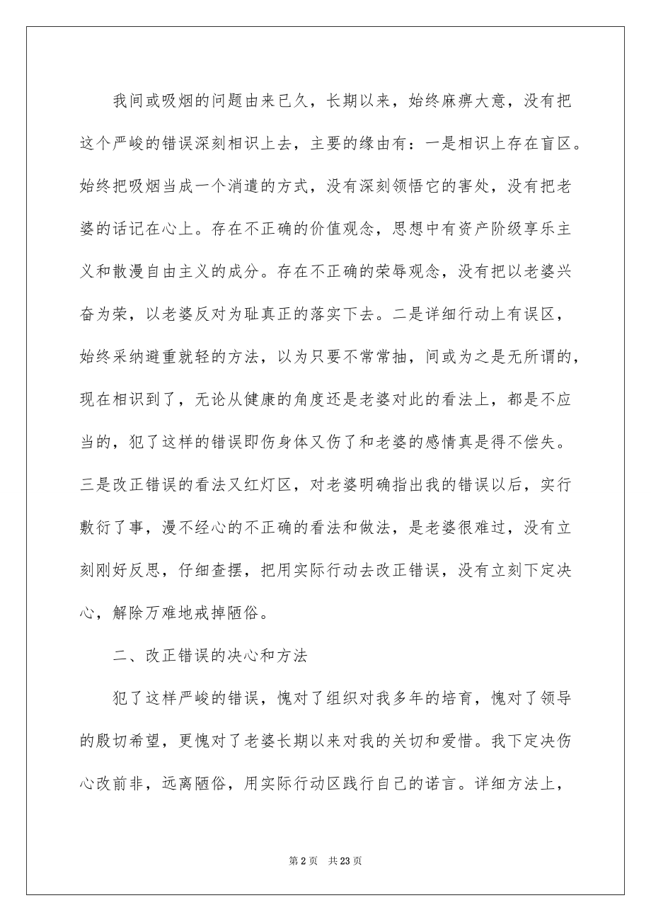 2023抽烟被抓检讨书3范文.docx_第2页