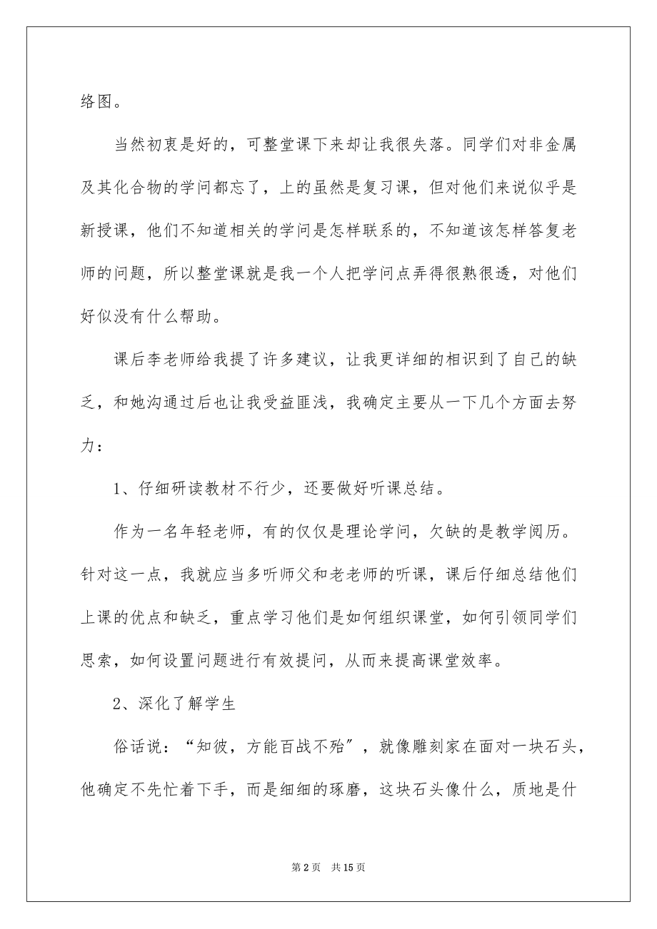 2023年反思周记10.docx_第2页