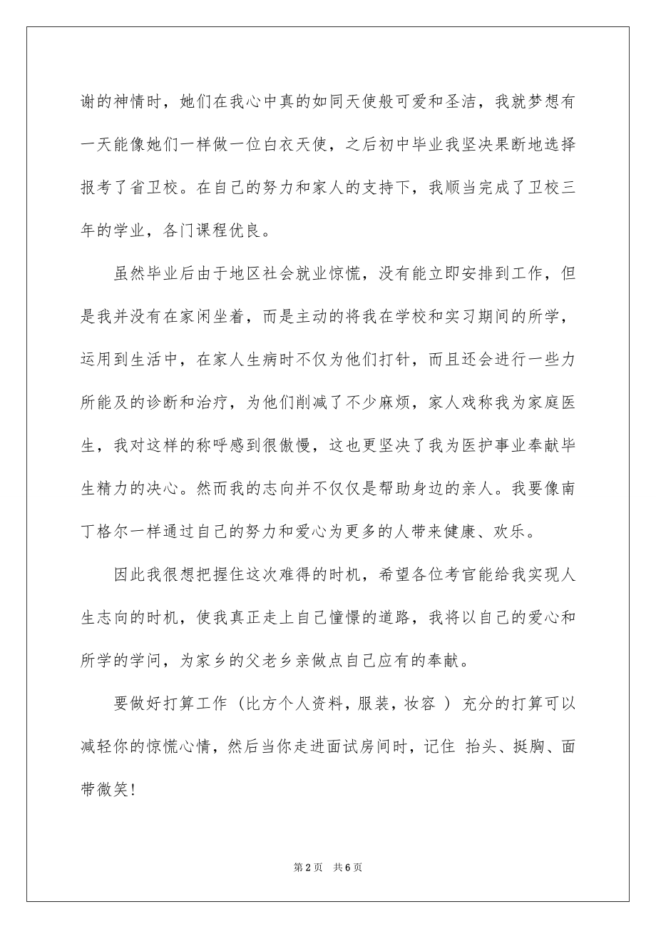 2023护士应聘的自我介绍3范文.docx_第2页