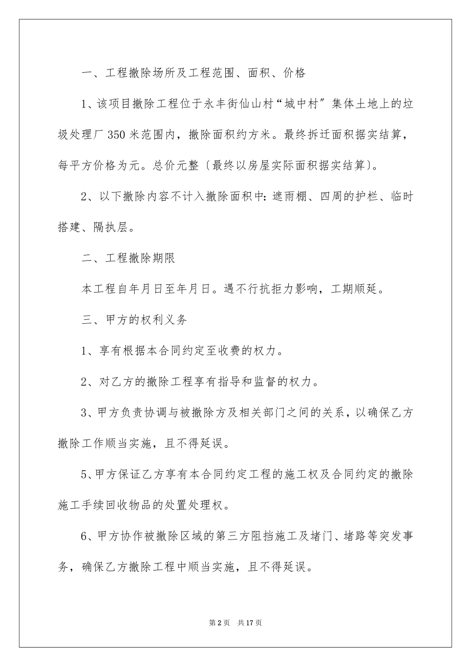 2023拆除工程承包合同3范文.docx_第2页