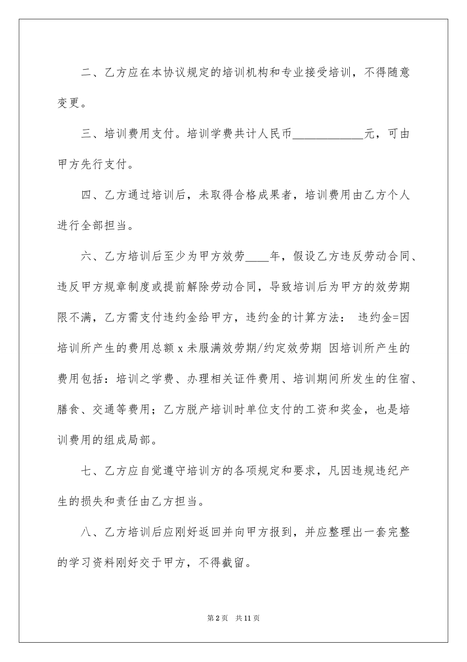 2023技术培训合同范文.docx_第2页