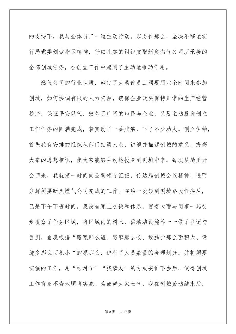 2023担当敬业服务演讲稿范文.docx_第2页