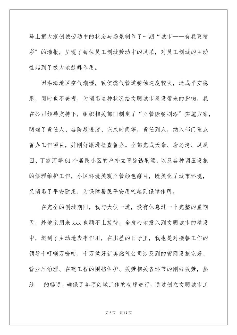 2023担当敬业服务演讲稿范文.docx_第3页