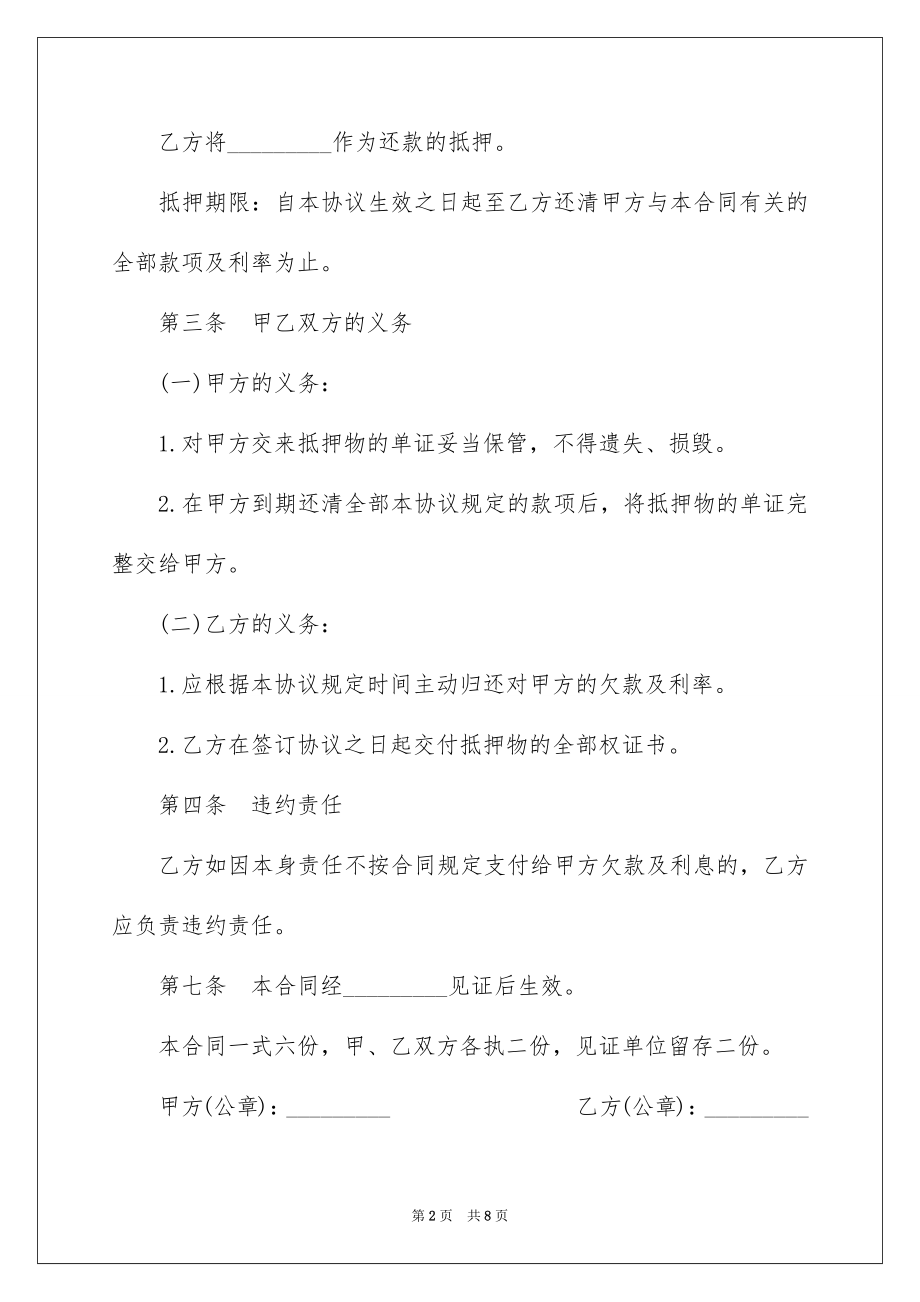 2023抵押还款协议书范文.docx_第2页