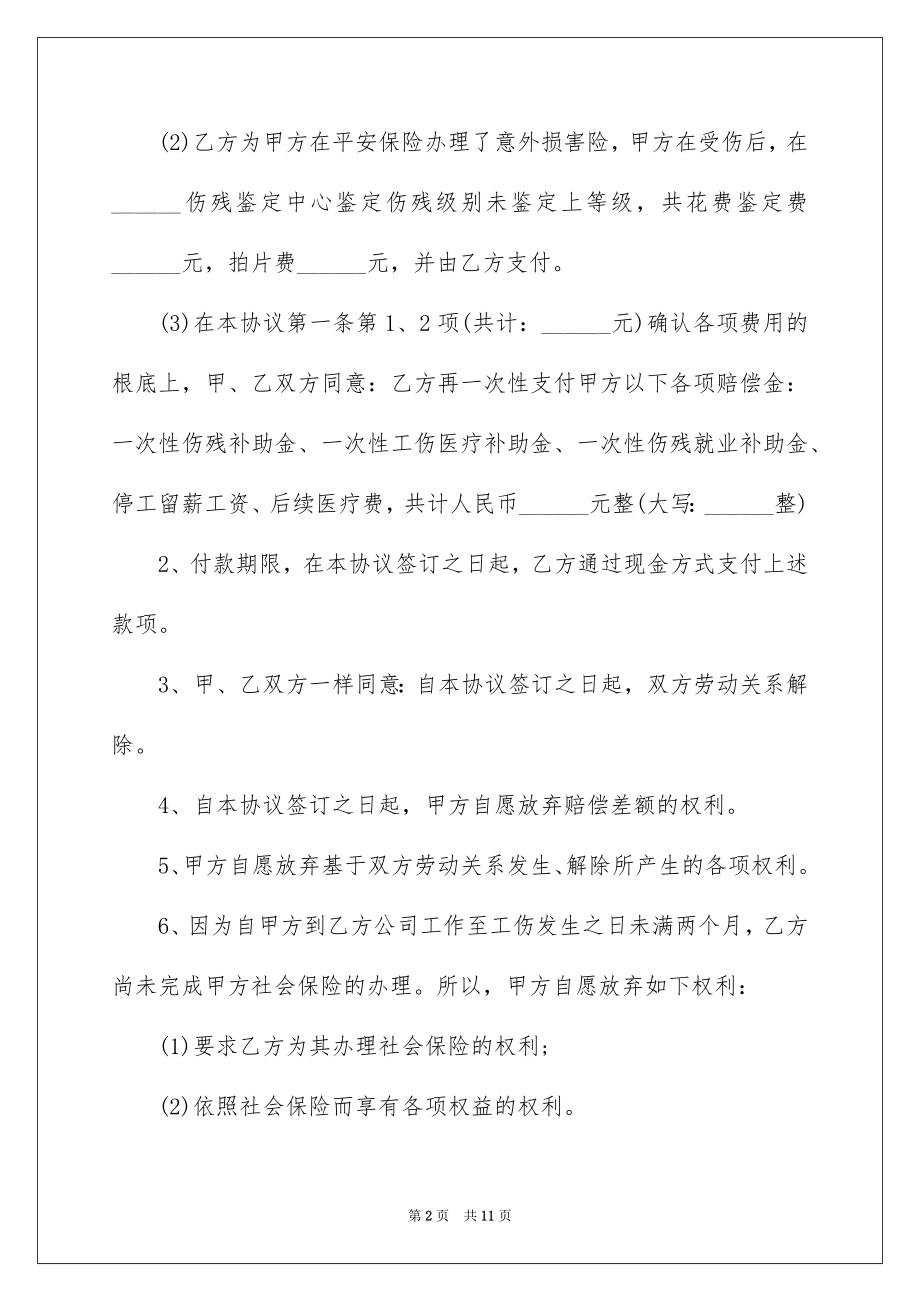 2023年双方赔偿协议书.docx_第2页