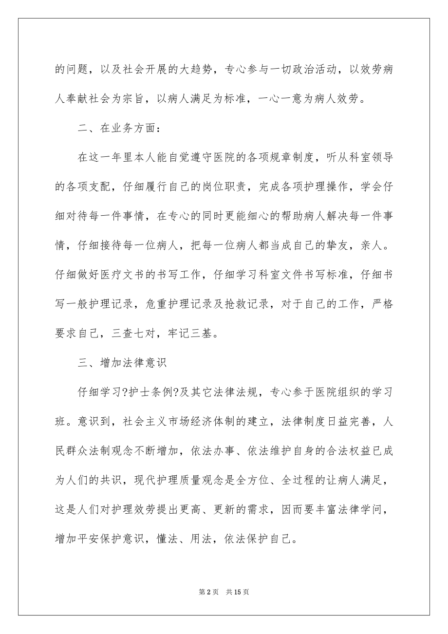 2023护士护理年终总结范文.docx_第2页