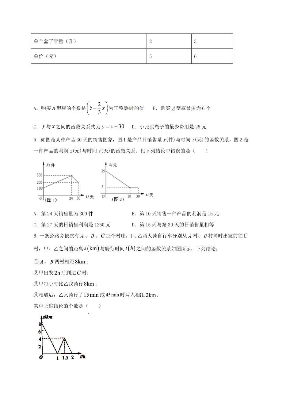 2023学年八年级数学下册第十九章一次函数19.3课题学习选择方案同步练习新版（人教版）.doc_第2页