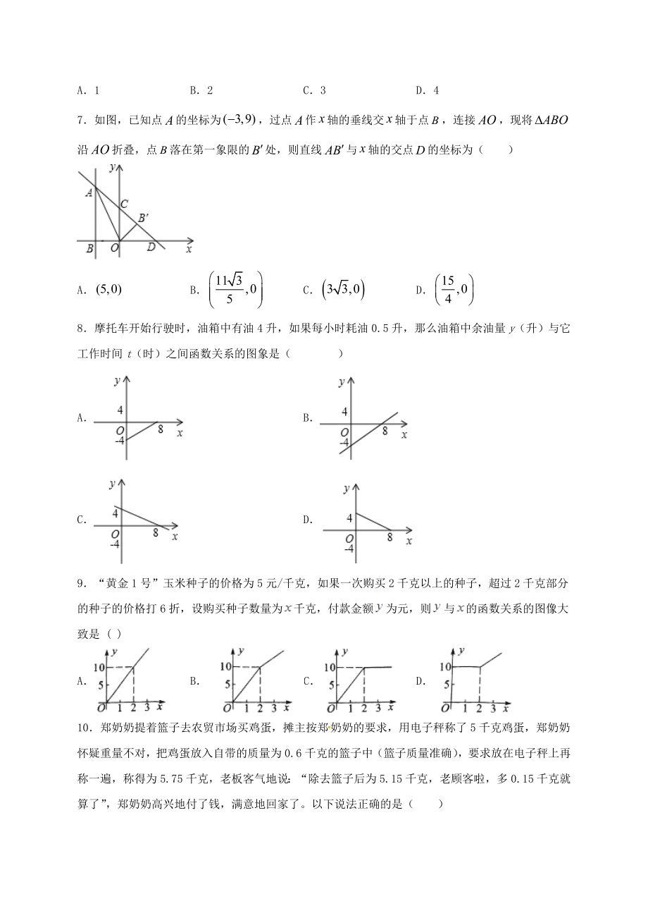 2023学年八年级数学下册第十九章一次函数19.3课题学习选择方案同步练习新版（人教版）.doc_第3页