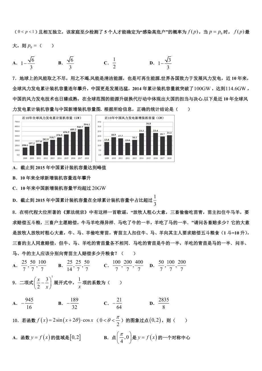 2023届山东省文登市大水泊中学高三（最后冲刺）数学试卷（含解析）.doc_第2页