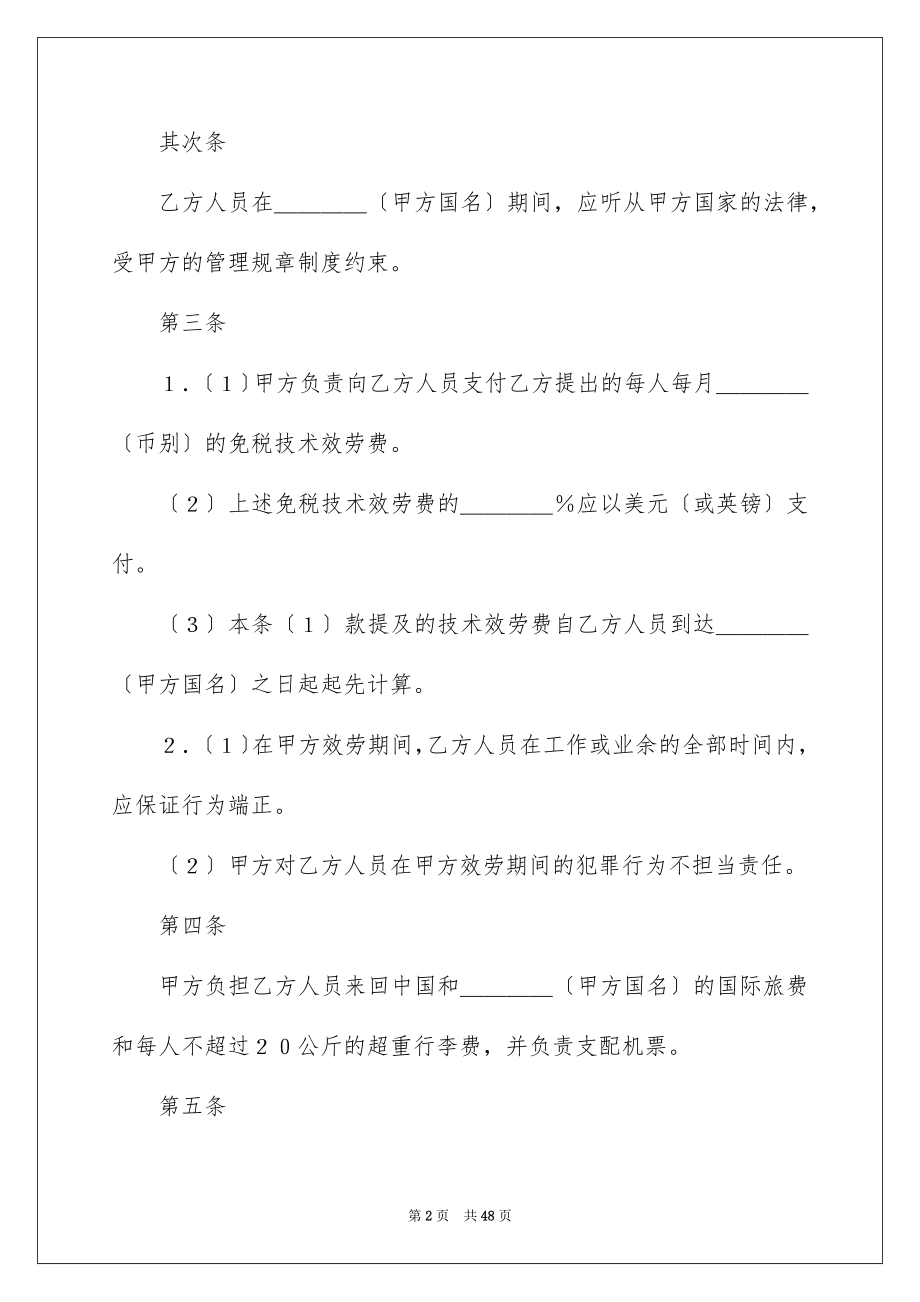 2023技术服务合同181范文.docx_第2页