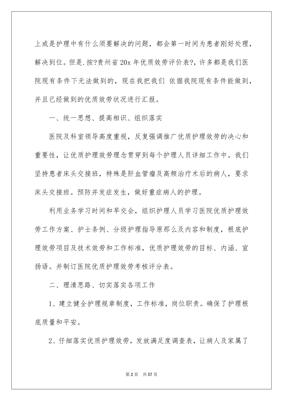 2023护理年终个人总结范文.docx_第2页