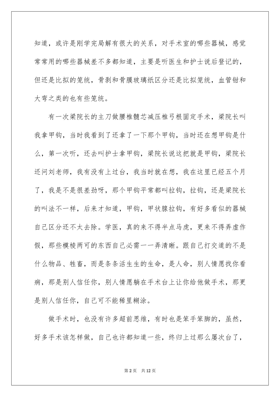 2023护理手术室试用期小结范文.docx_第2页