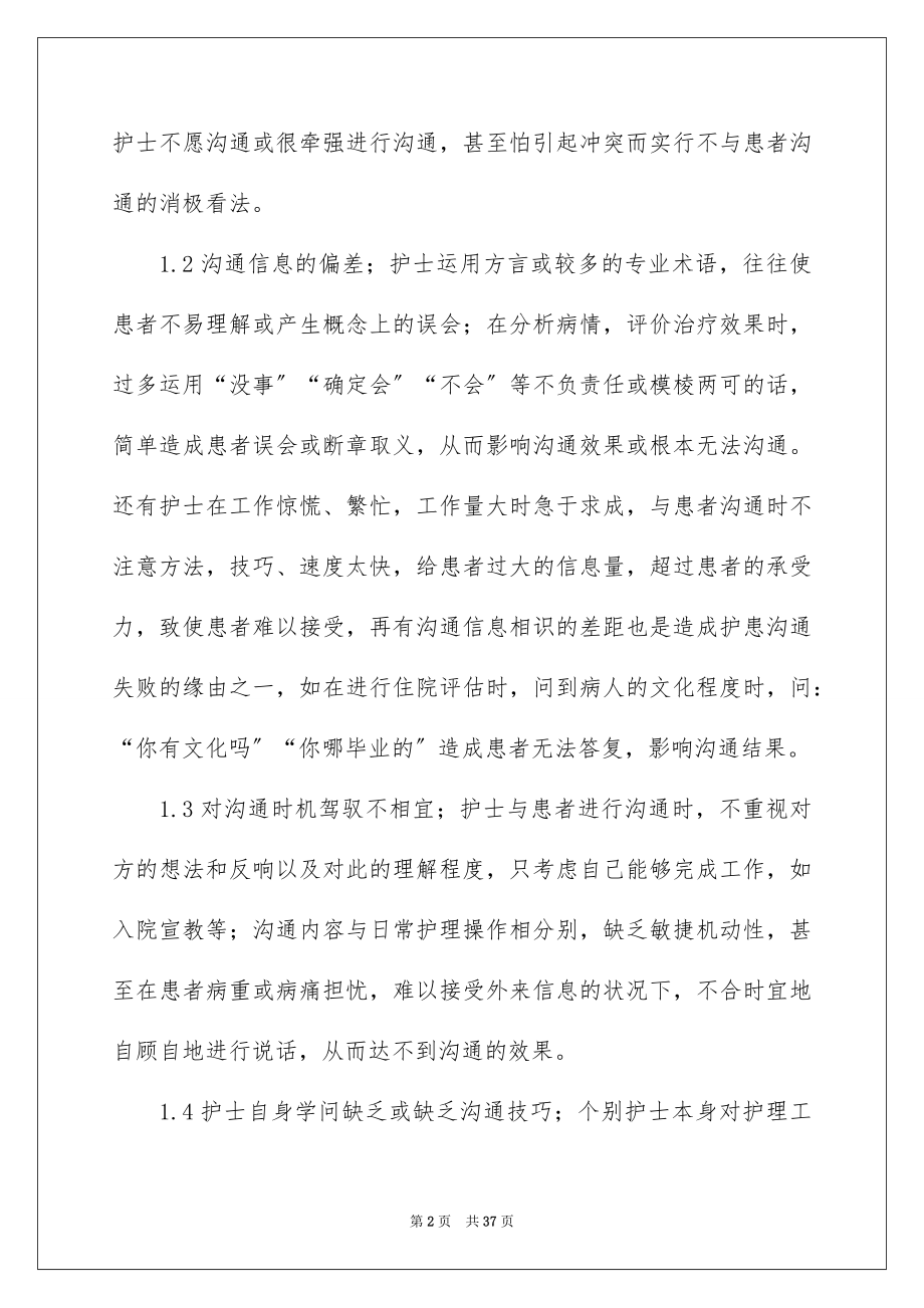 2023护士护理心得体会范文.docx_第2页