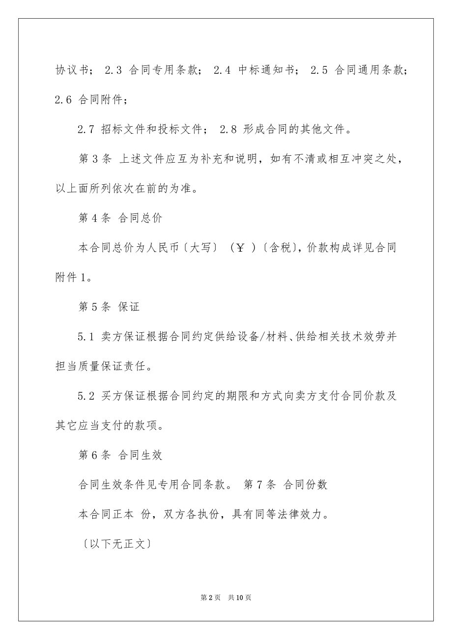 2023年双方协议书7.docx_第2页