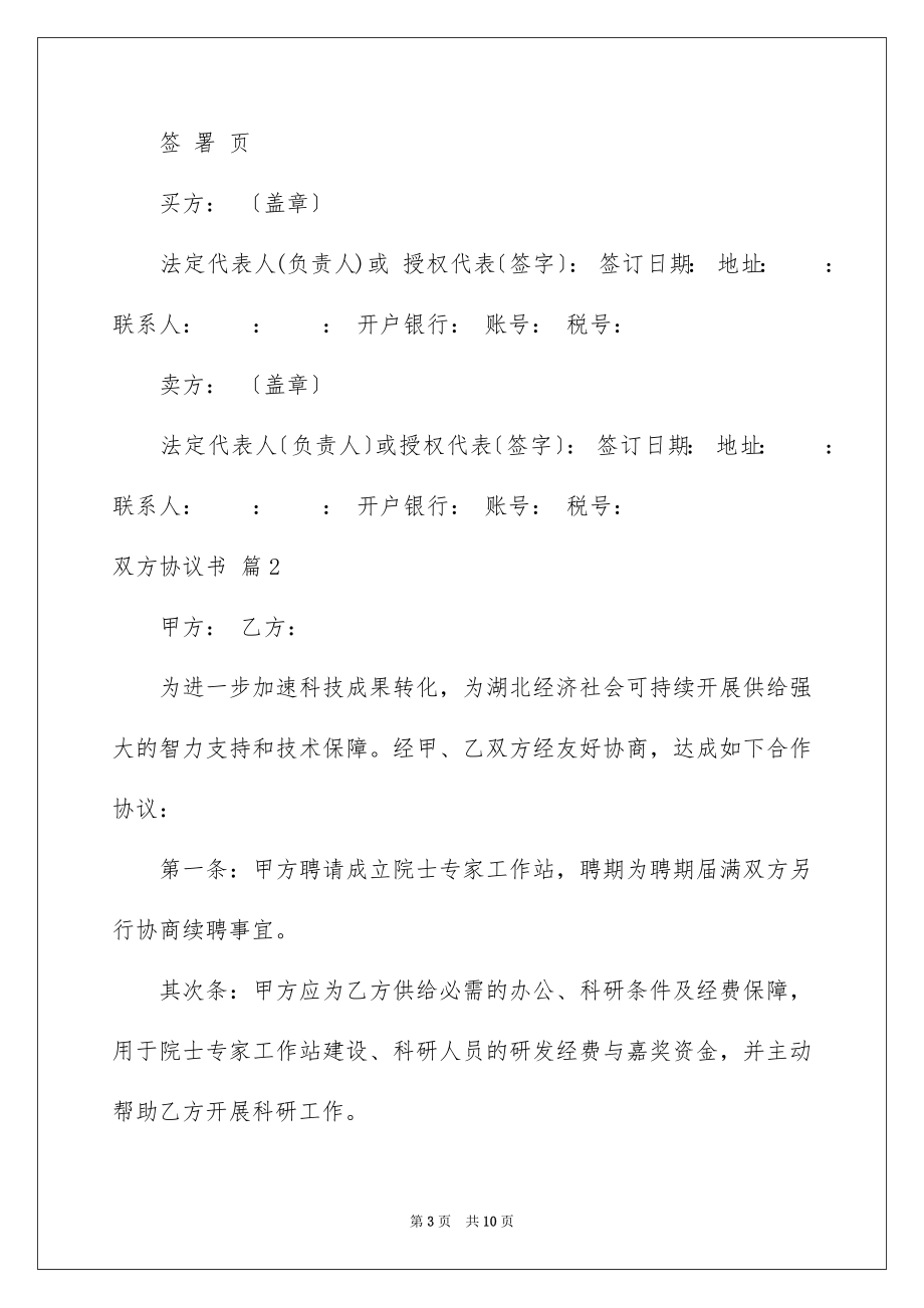 2023年双方协议书7.docx_第3页