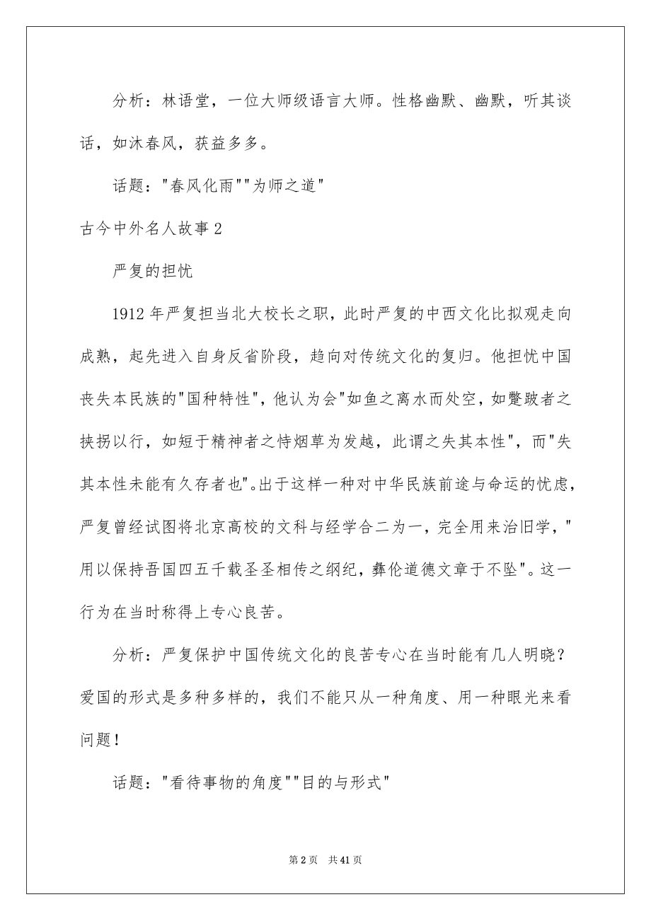 2023年古今中外名人故事3.docx_第2页