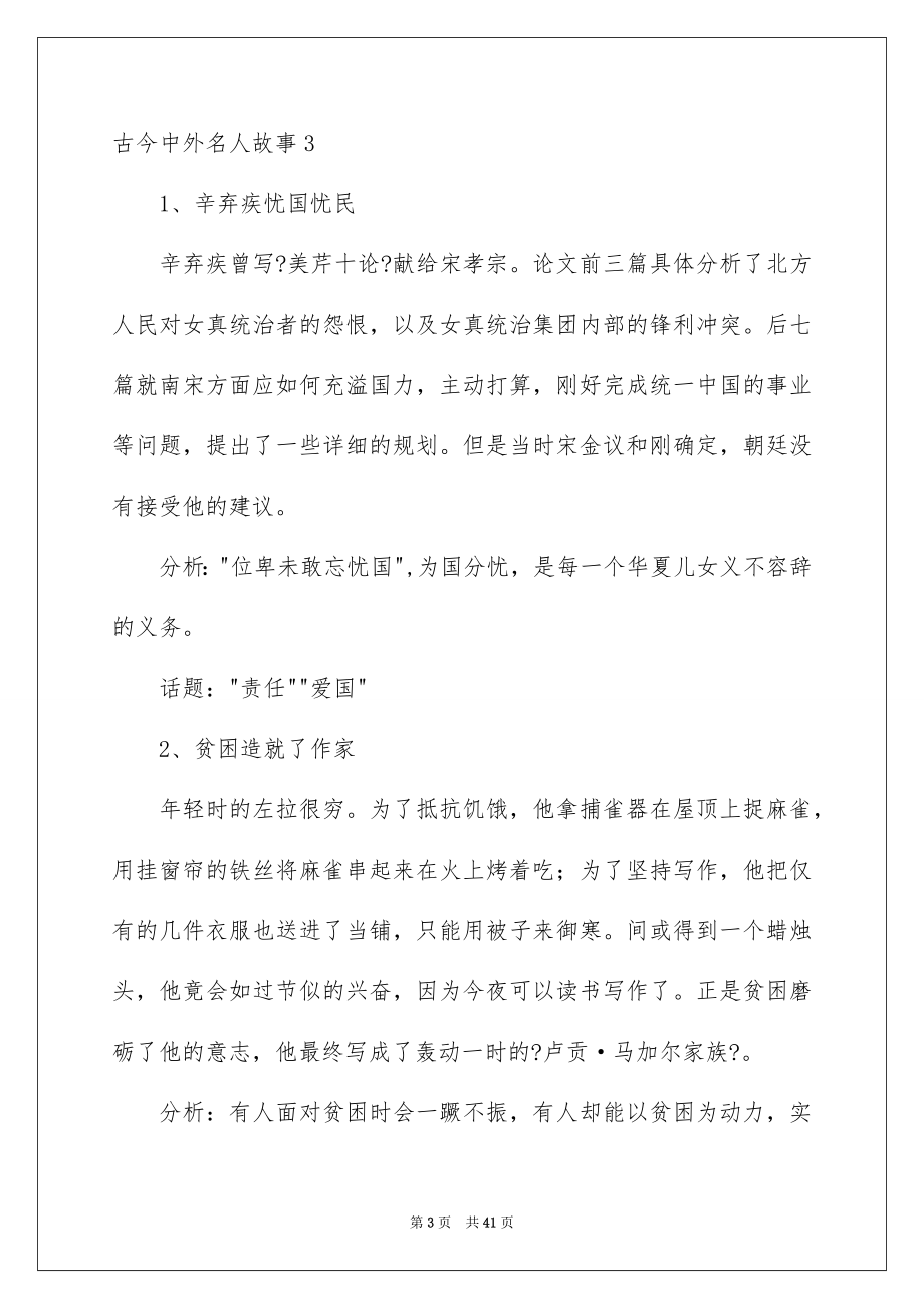 2023年古今中外名人故事3.docx_第3页