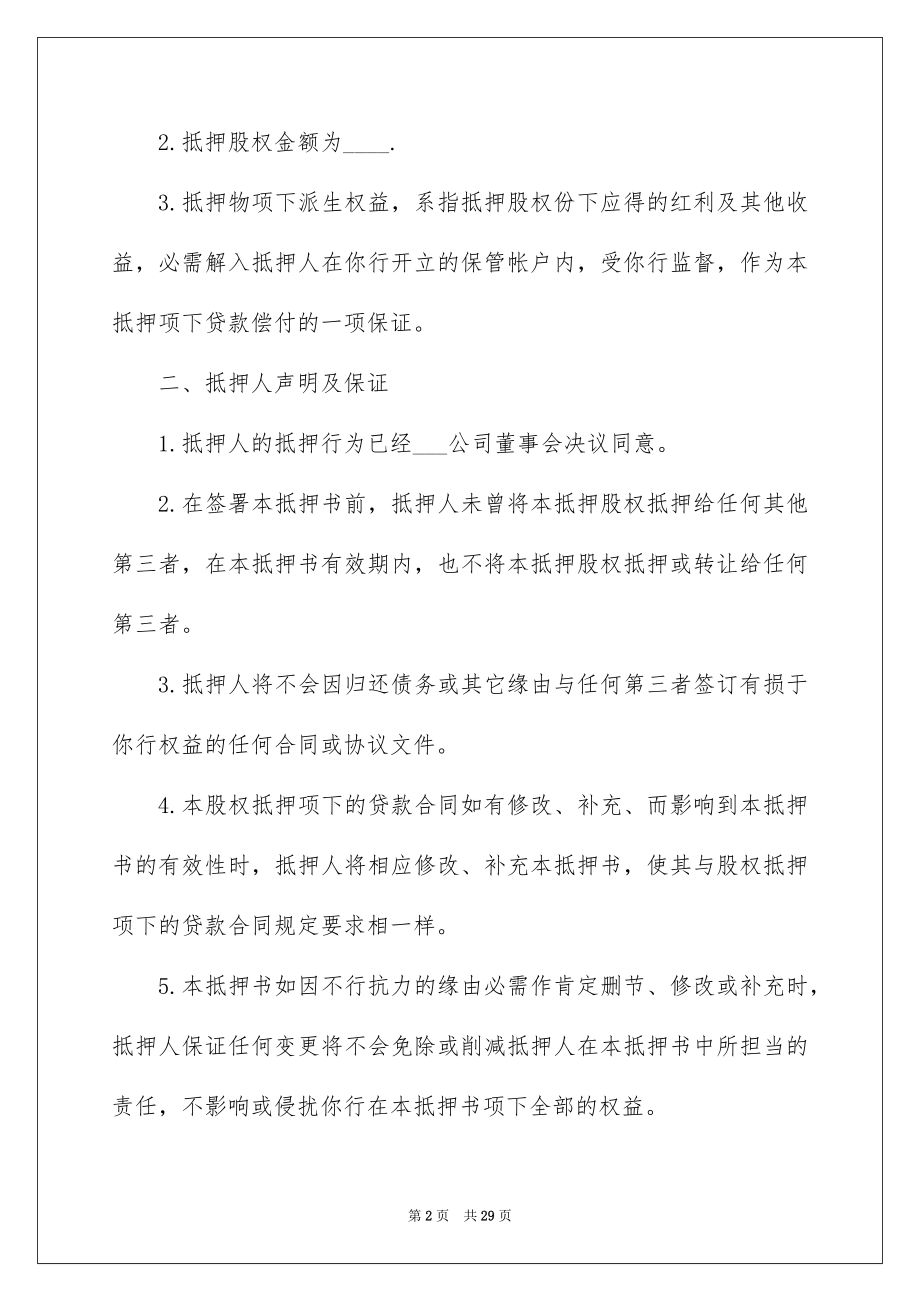 2023抵押合同80范文.docx_第2页