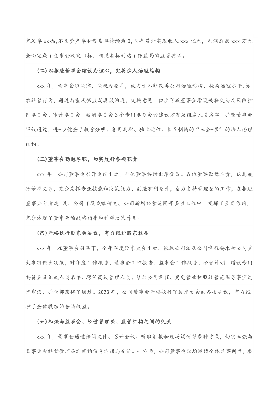 董事会履职报告.docx_第2页