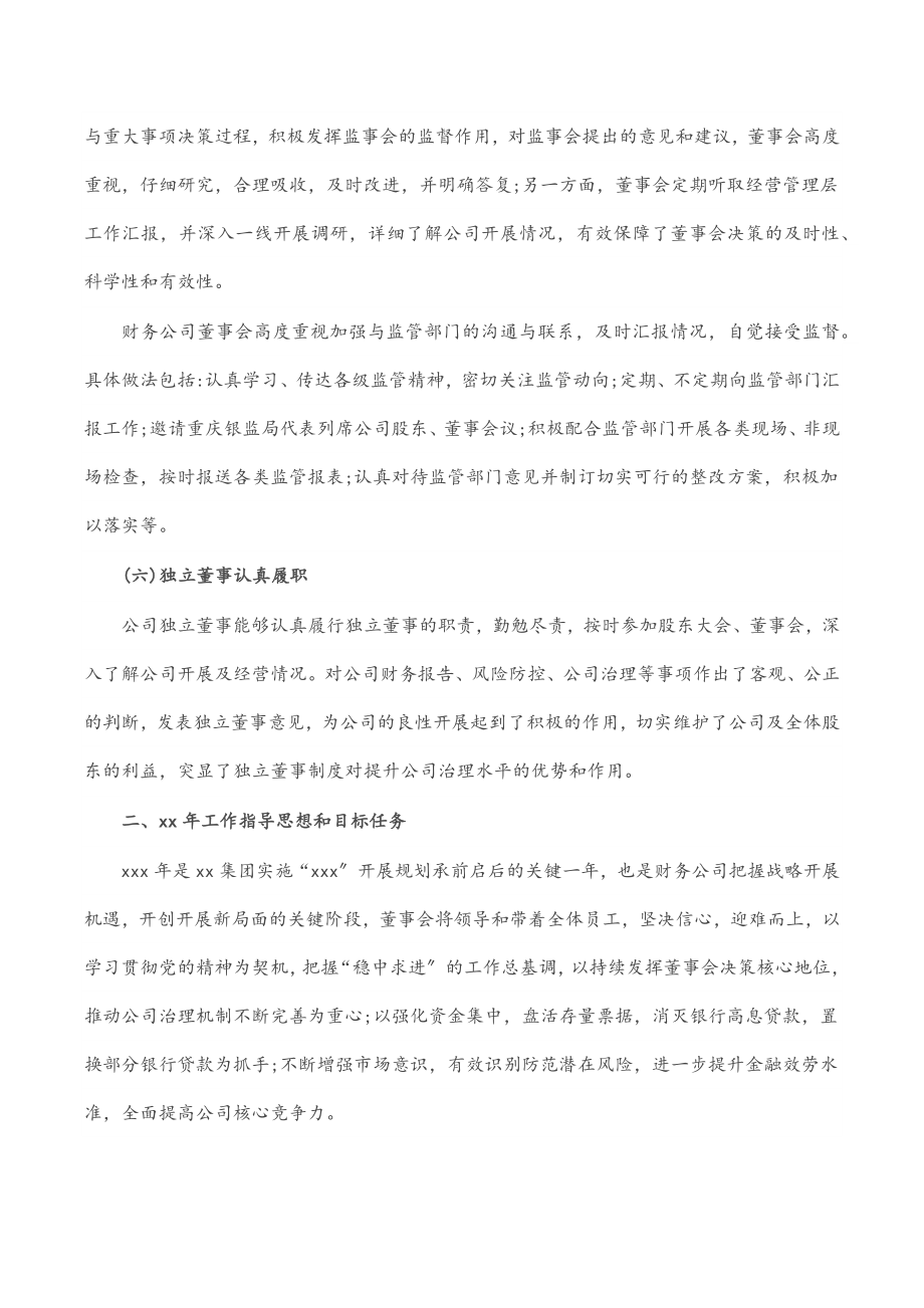 董事会履职报告.docx_第3页