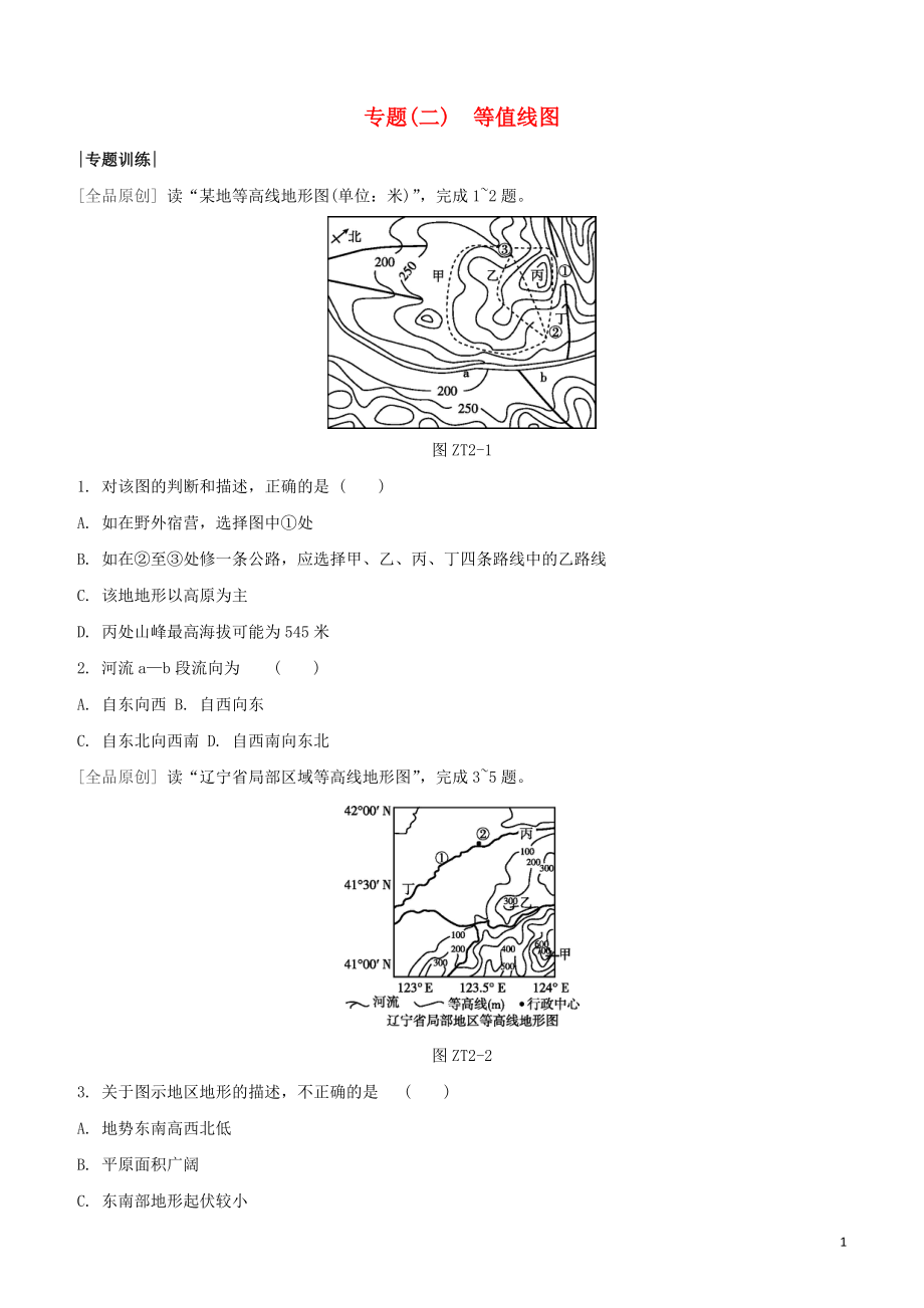 鄂尔多斯专版2023学年中考地理复习方案专题二等值线图试题.docx_第1页