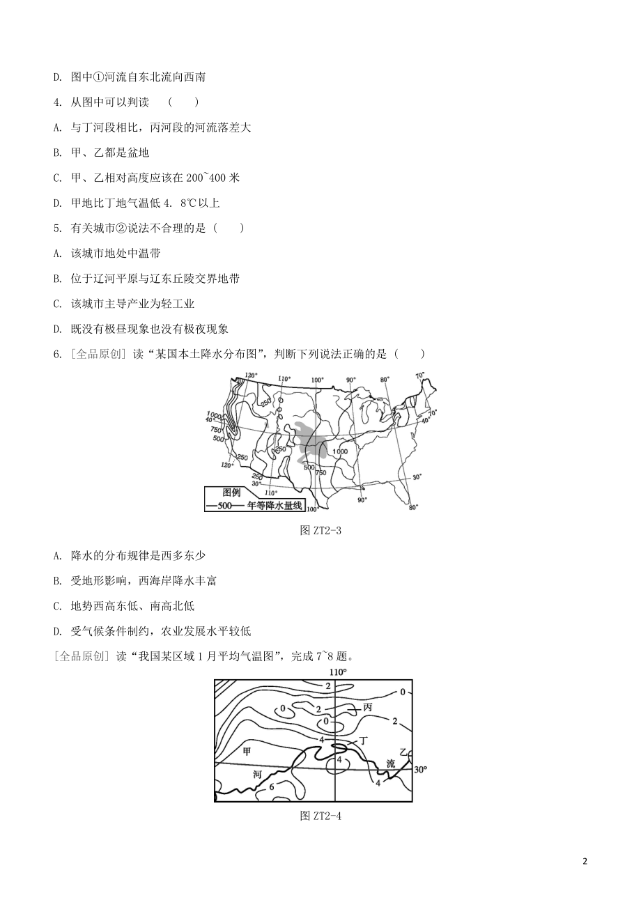 鄂尔多斯专版2023学年中考地理复习方案专题二等值线图试题.docx_第2页