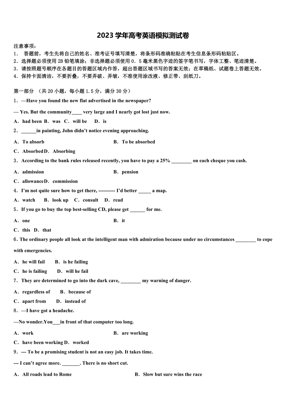 2023届黑龙江省大庆市铁人中学高三第五次模拟考试英语试卷（含解析）.doc_第1页