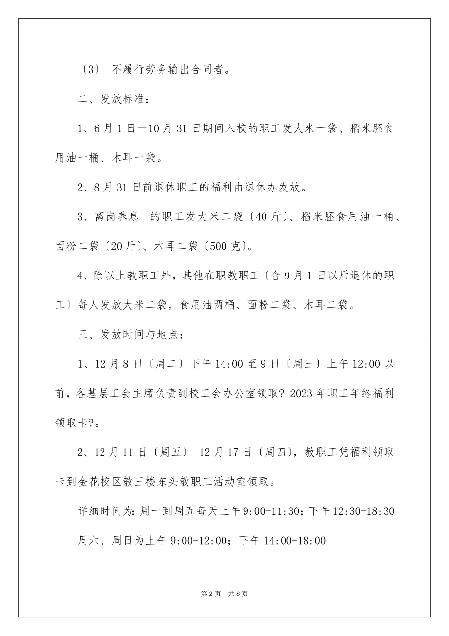 2023年发放福利通知2.docx_第2页