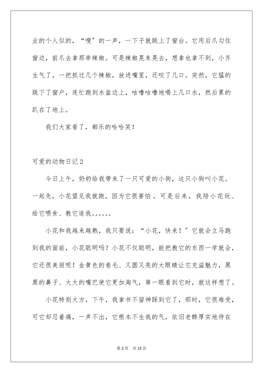 2023年可爱的动物日记.docx_第2页