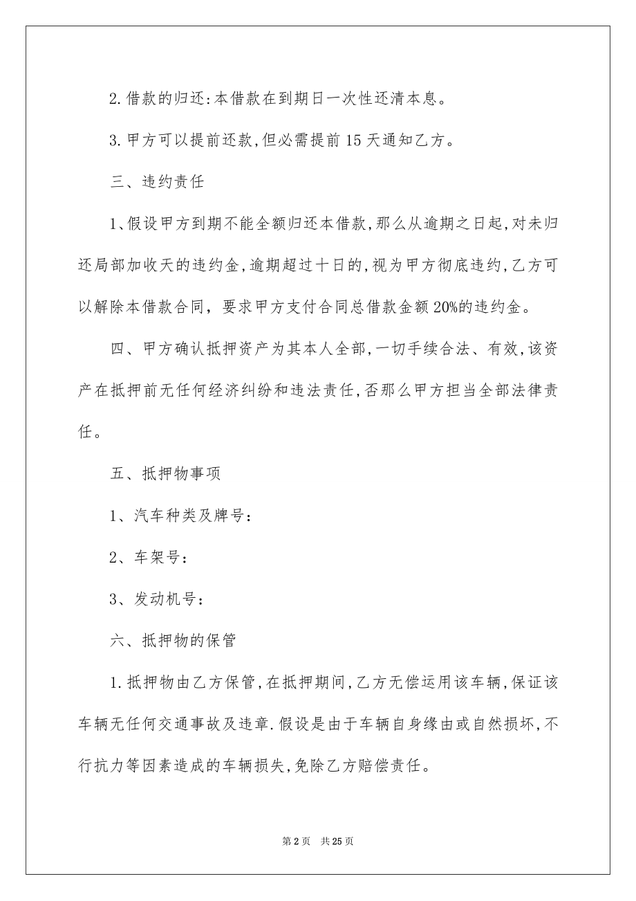 2023抵押个人汽车借款合同范文.docx_第2页