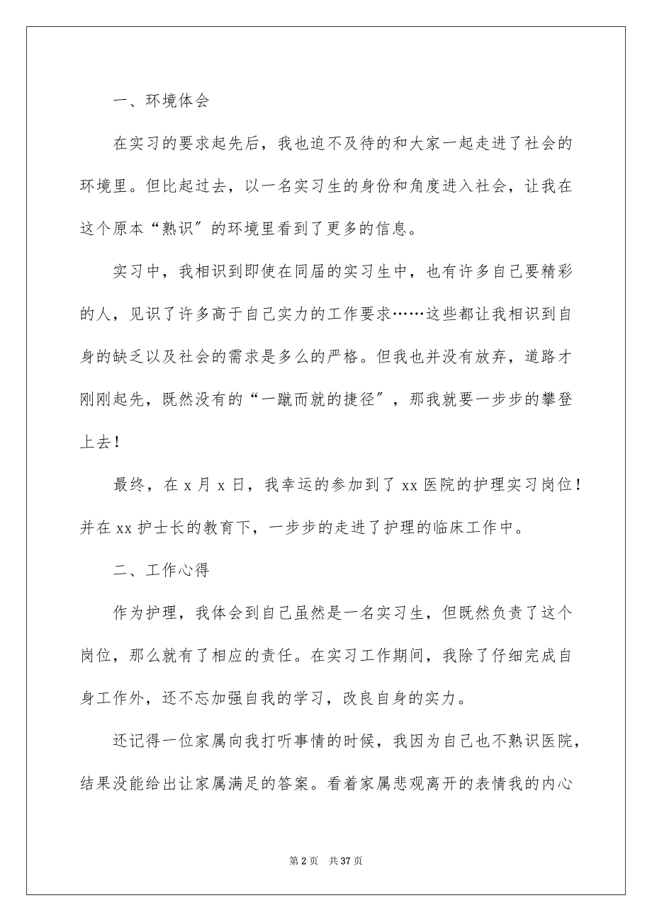 2023护理专业实习心得体会3范文.docx_第2页