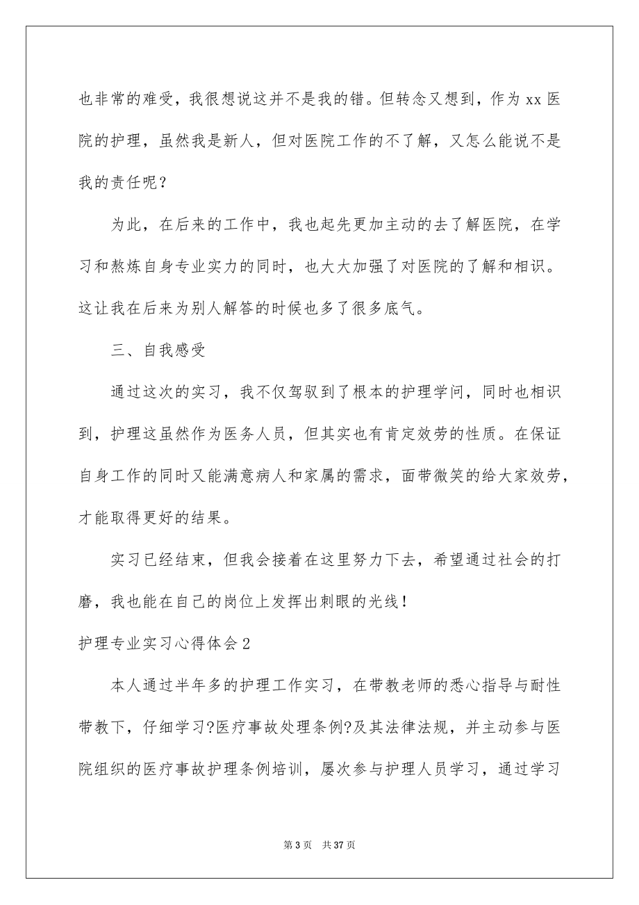 2023护理专业实习心得体会3范文.docx_第3页