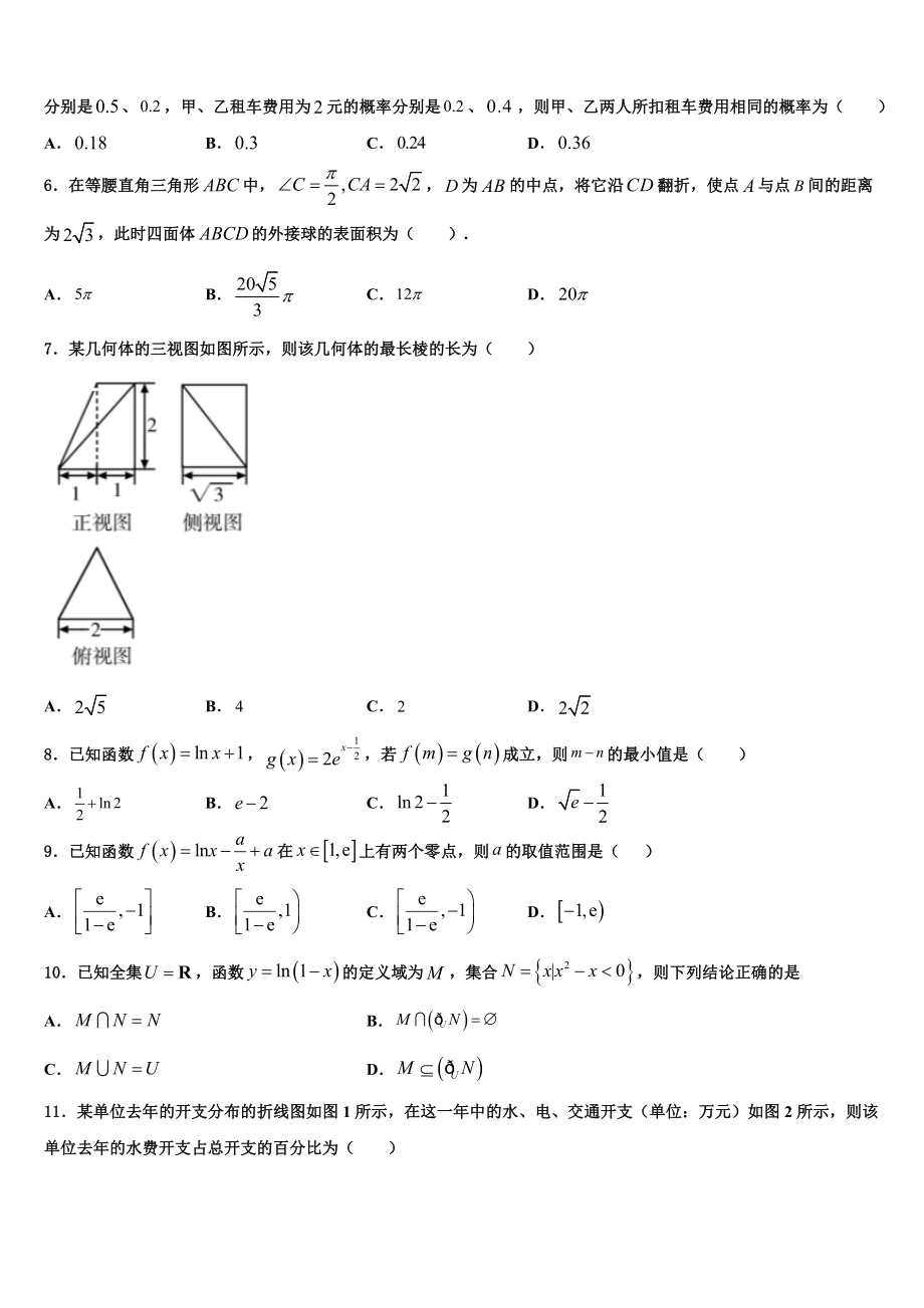 2023届重庆市主城四区高三冲刺模拟数学试卷（含解析）.doc_第2页