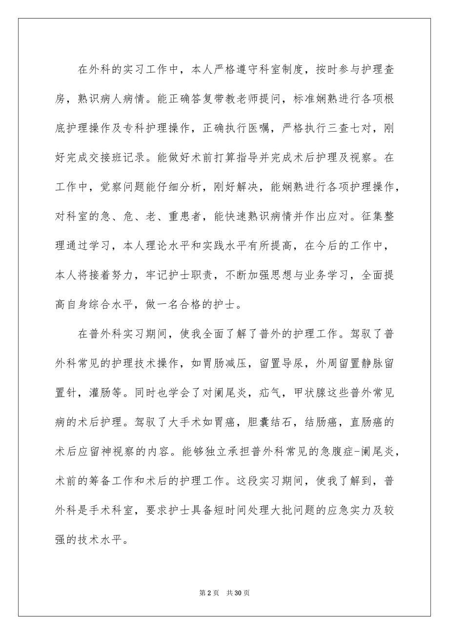 2023护士实习心得体会范文.docx_第2页