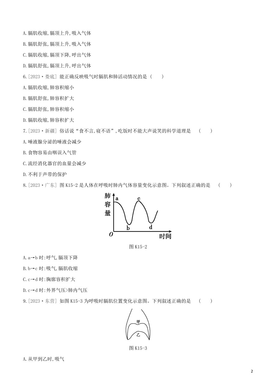 江西专版2023学年中考生物复习方案第三单元生物圈中的人课时训练15人体的呼吸试题.docx_第2页