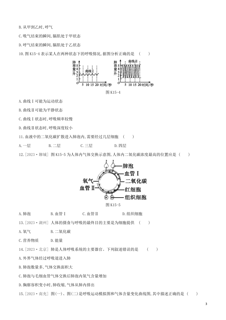 江西专版2023学年中考生物复习方案第三单元生物圈中的人课时训练15人体的呼吸试题.docx_第3页