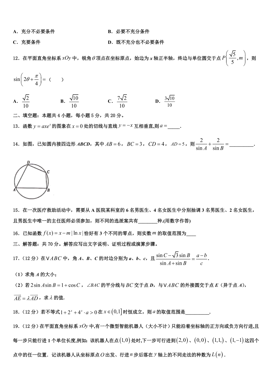 2023届浙江省诸暨市牌头中学高三第二次模拟考试数学试卷（含解析）.doc_第3页