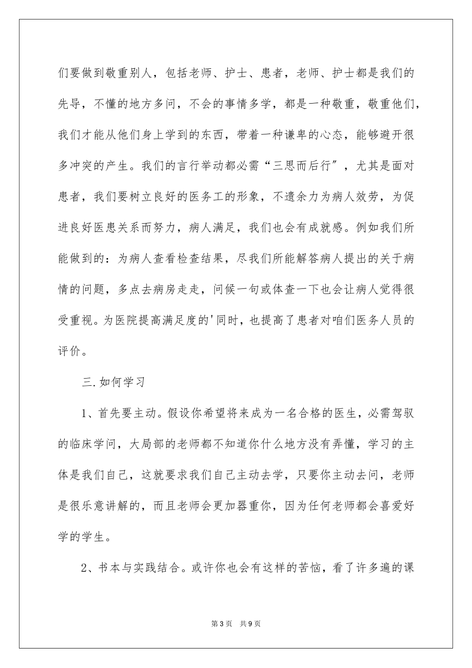 2023护士临床实习证明范文.docx_第3页