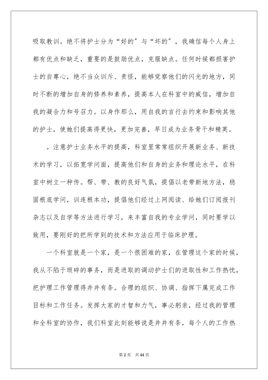 2023护理实习工作总结8范文.docx_第2页