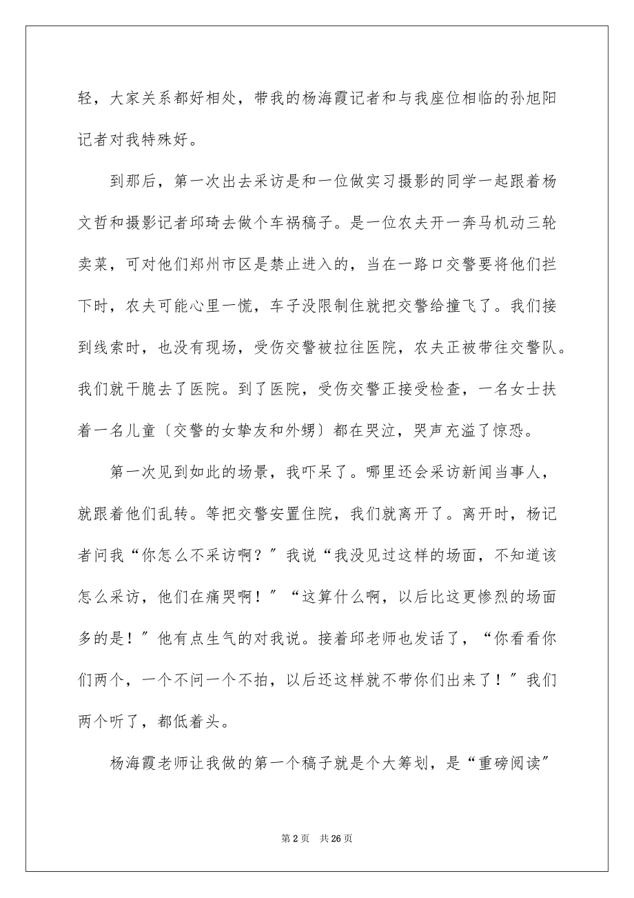 2023报社实习报告13范文.docx_第2页